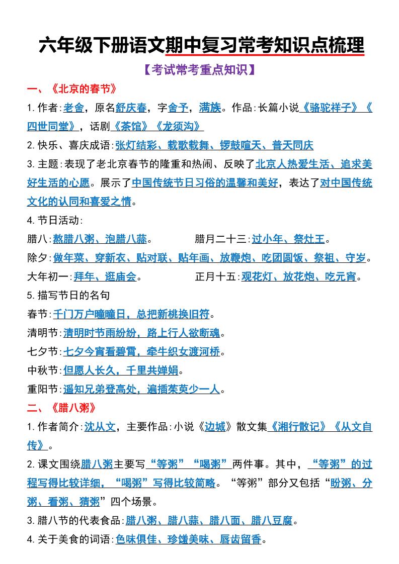 六年级下语文期中复习常考知识点梳理_练习题|试卷|知识点|复习提纲