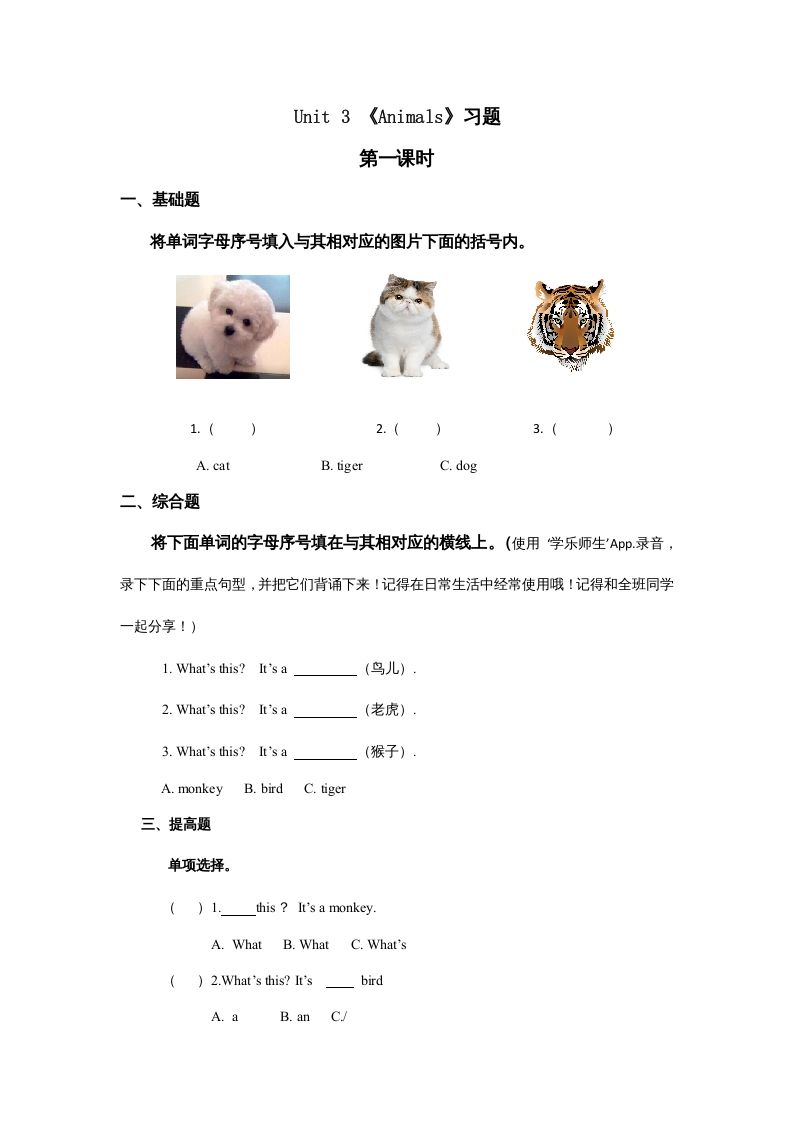 一年级英语上册Unit3习题第1课时（人教一起点）_练习题|试卷|知识点|复习提纲