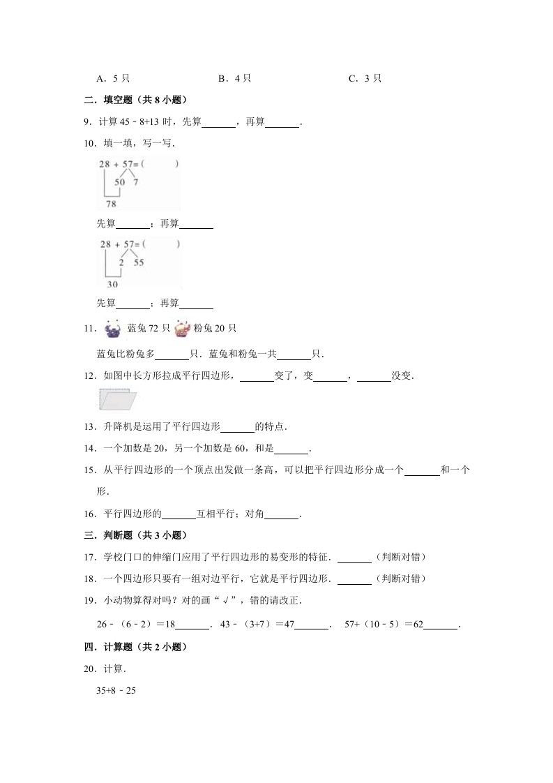 图片[2]_二年级数学上册试题第一次月考试题（1-2单元）（有答案）（苏教版）_练习题|试卷|知识点|复习提纲