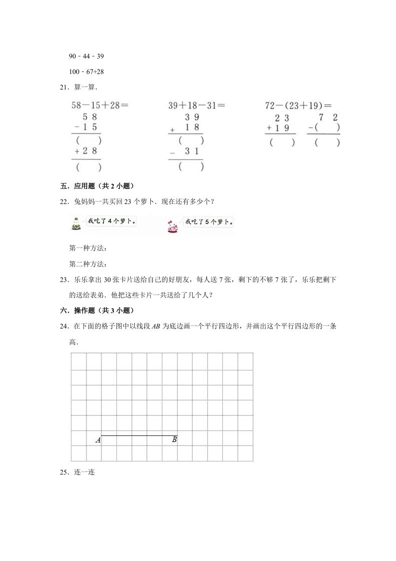 图片[3]_二年级数学上册试题第一次月考试题（1-2单元）（有答案）（苏教版）_练习题|试卷|知识点|复习提纲