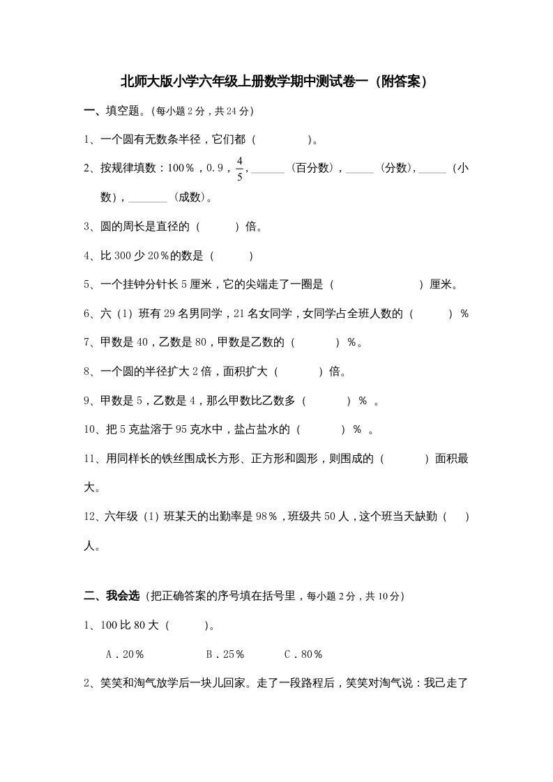 六年级数学上册期中试卷3（北师大版）_练习题|试卷|知识点|复习提纲