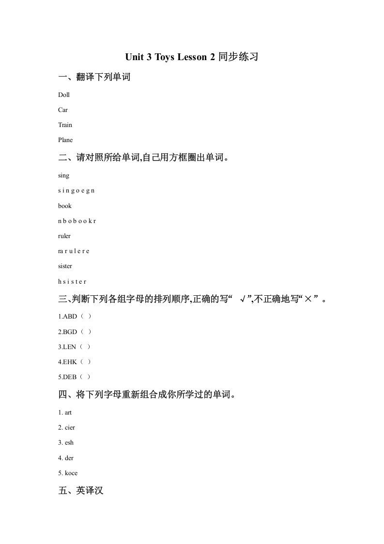 一年级英语下册Unit3ToysLesson2同步练习2_练习题|试卷|知识点|复习提纲