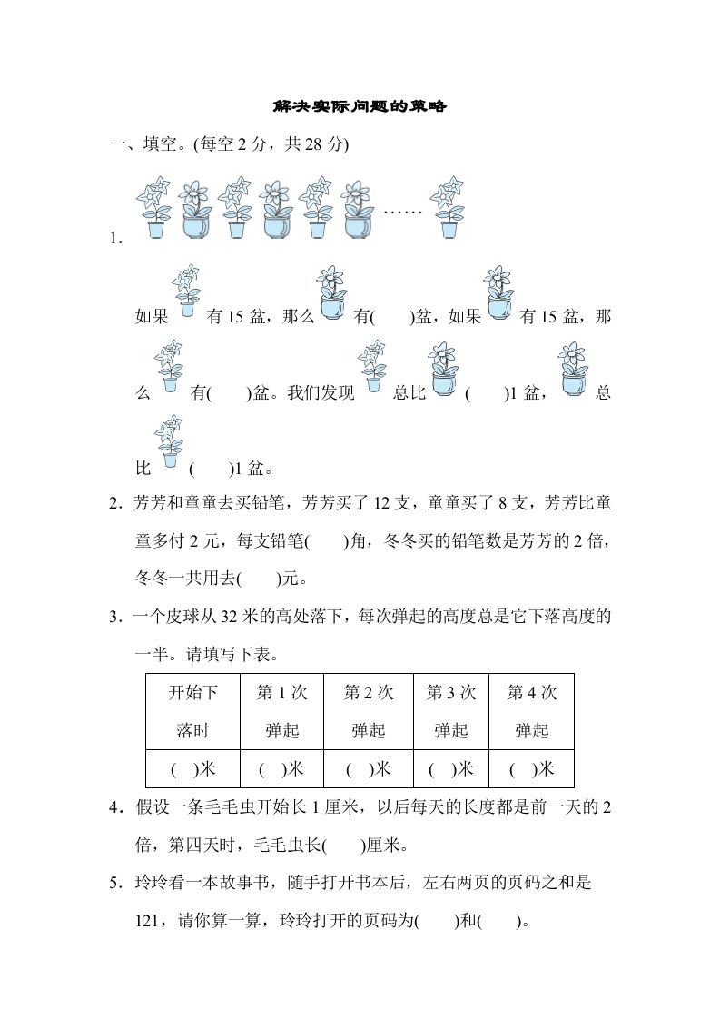 三年级数学上册专项复习卷5（苏教版）_练习题|试卷|知识点|复习提纲