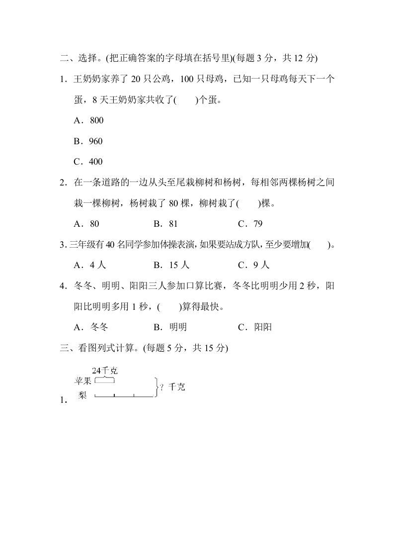 图片[2]_三年级数学上册专项复习卷5（苏教版）_练习题|试卷|知识点|复习提纲