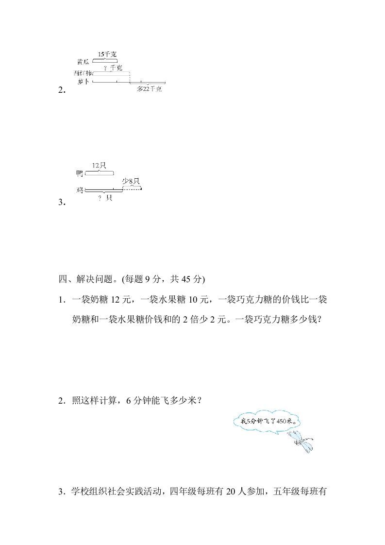 图片[3]_三年级数学上册专项复习卷5（苏教版）_练习题|试卷|知识点|复习提纲