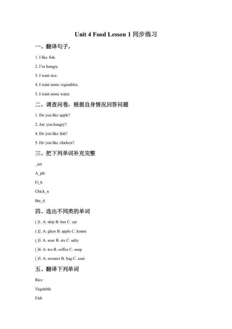 一年级英语下册Unit4FoodLesson1同步练习2_练习题|试卷|知识点|复习提纲