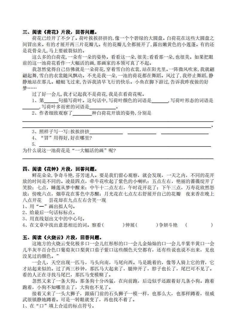 图片[2]_部编版三年级语文下册课内阅读专项训练_练习题|试卷|知识点|复习提纲