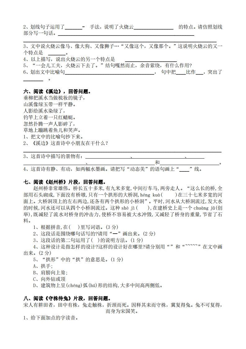 图片[3]_部编版三年级语文下册课内阅读专项训练_练习题|试卷|知识点|复习提纲
