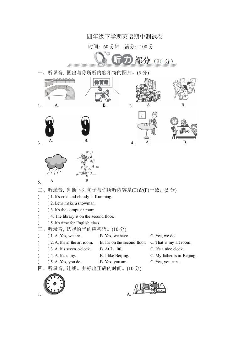 四年级英语下册下学期期中测试卷_练习题|试卷|知识点|复习提纲