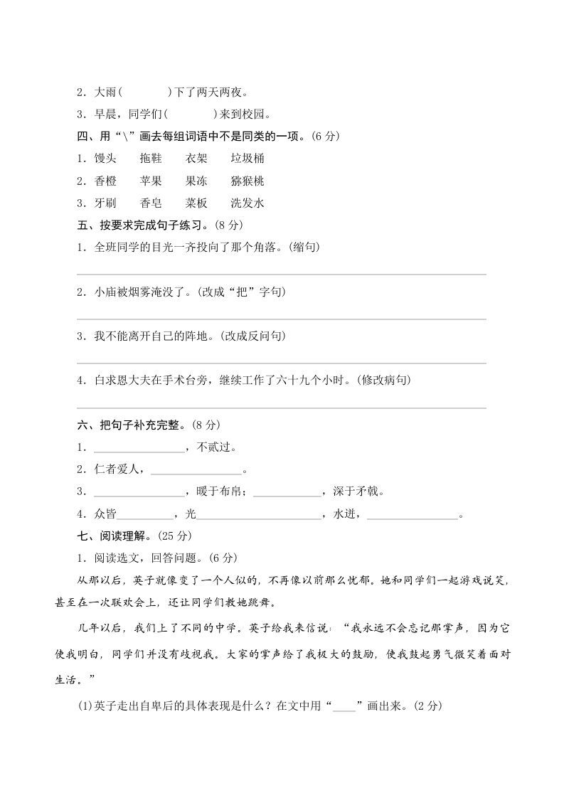 图片[2]_三年级语文上册第八单元测评（部编版）_练习题|试卷|知识点|复习提纲