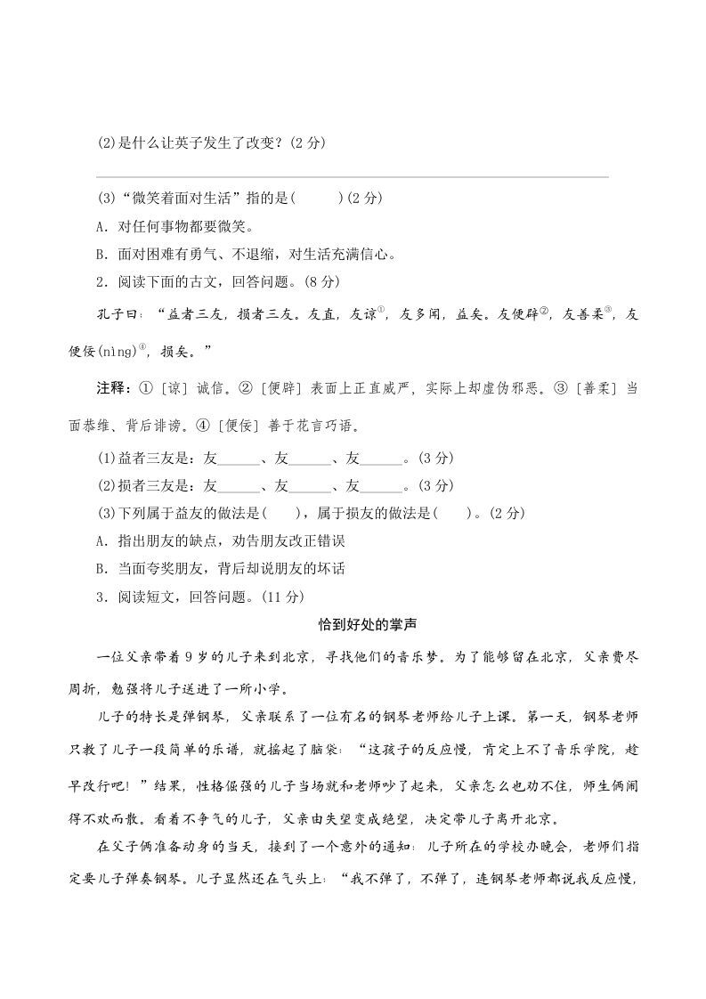 图片[3]_三年级语文上册第八单元测评（部编版）_练习题|试卷|知识点|复习提纲