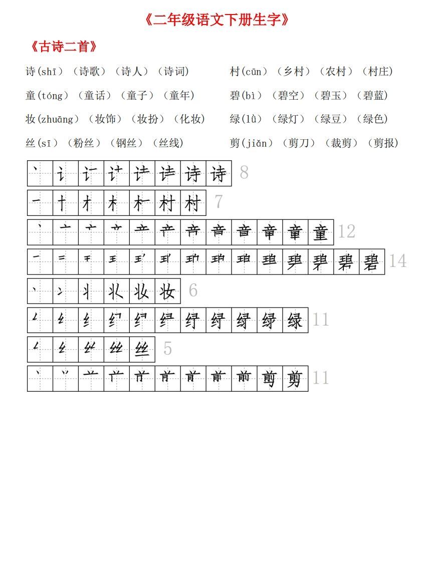 生字拼音组词笔顺_练习题|试卷|知识点|复习提纲