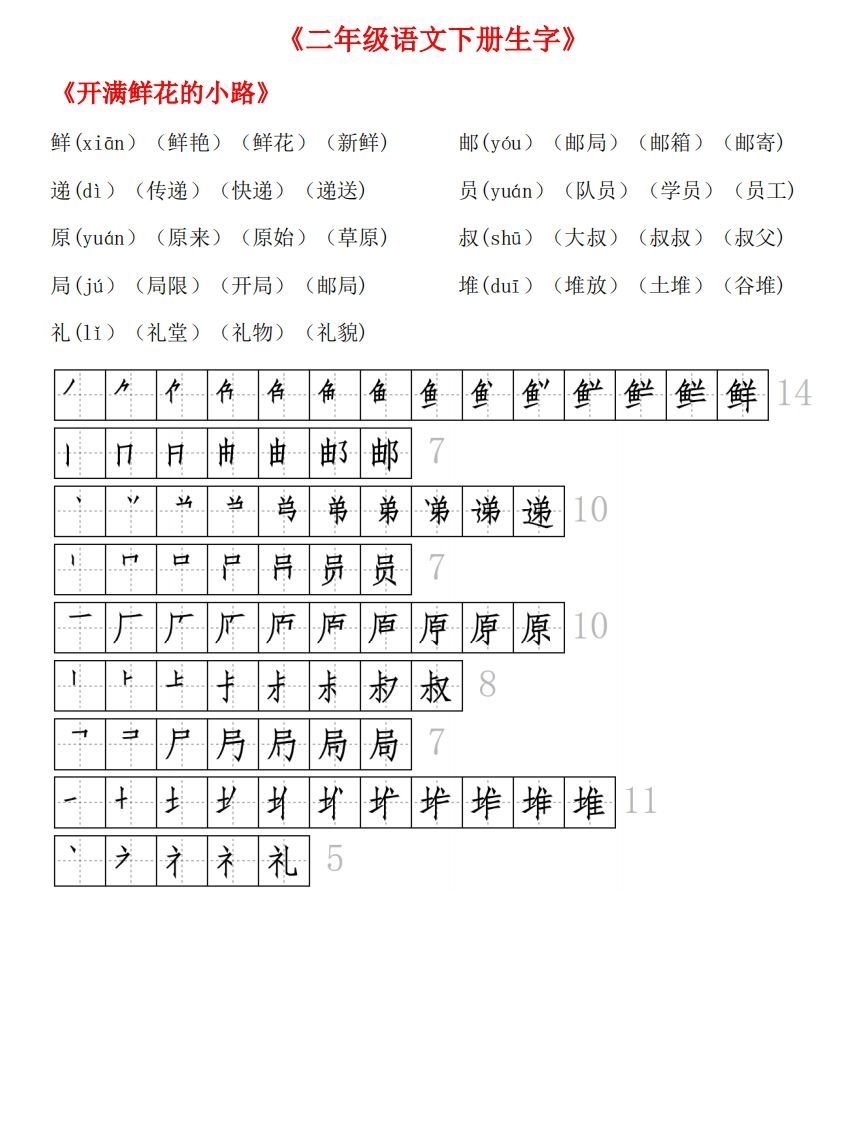 图片[3]_生字拼音组词笔顺_练习题|试卷|知识点|复习提纲
