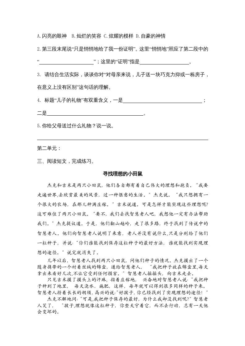 图片[3]_四年级语文上册课外阅读专项_练习题|试卷|知识点|复习提纲