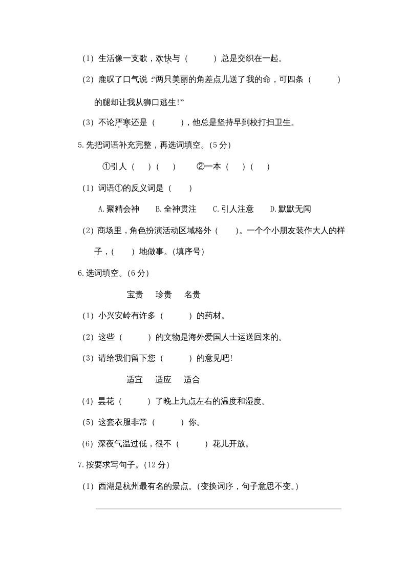 图片[2]_三年级语文上册期末练习(13)（部编版）_练习题|试卷|知识点|复习提纲