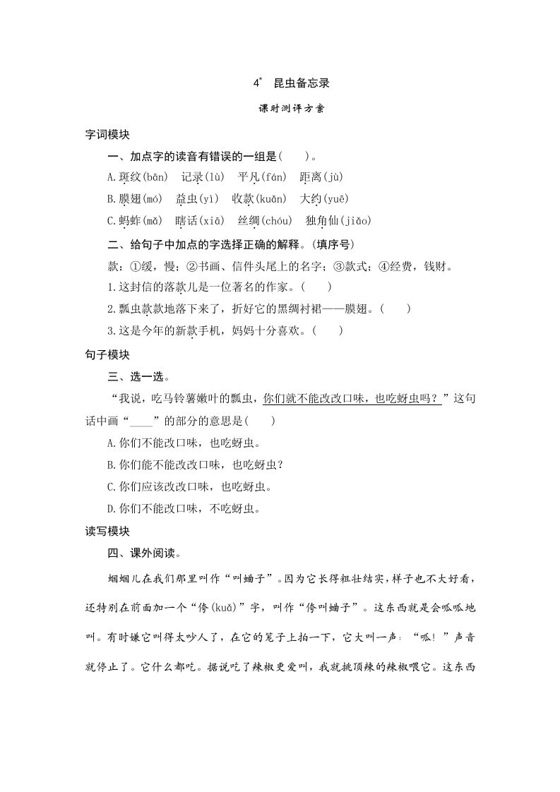 三年级语文下册4昆虫备忘录_练习题|试卷|知识点|复习提纲