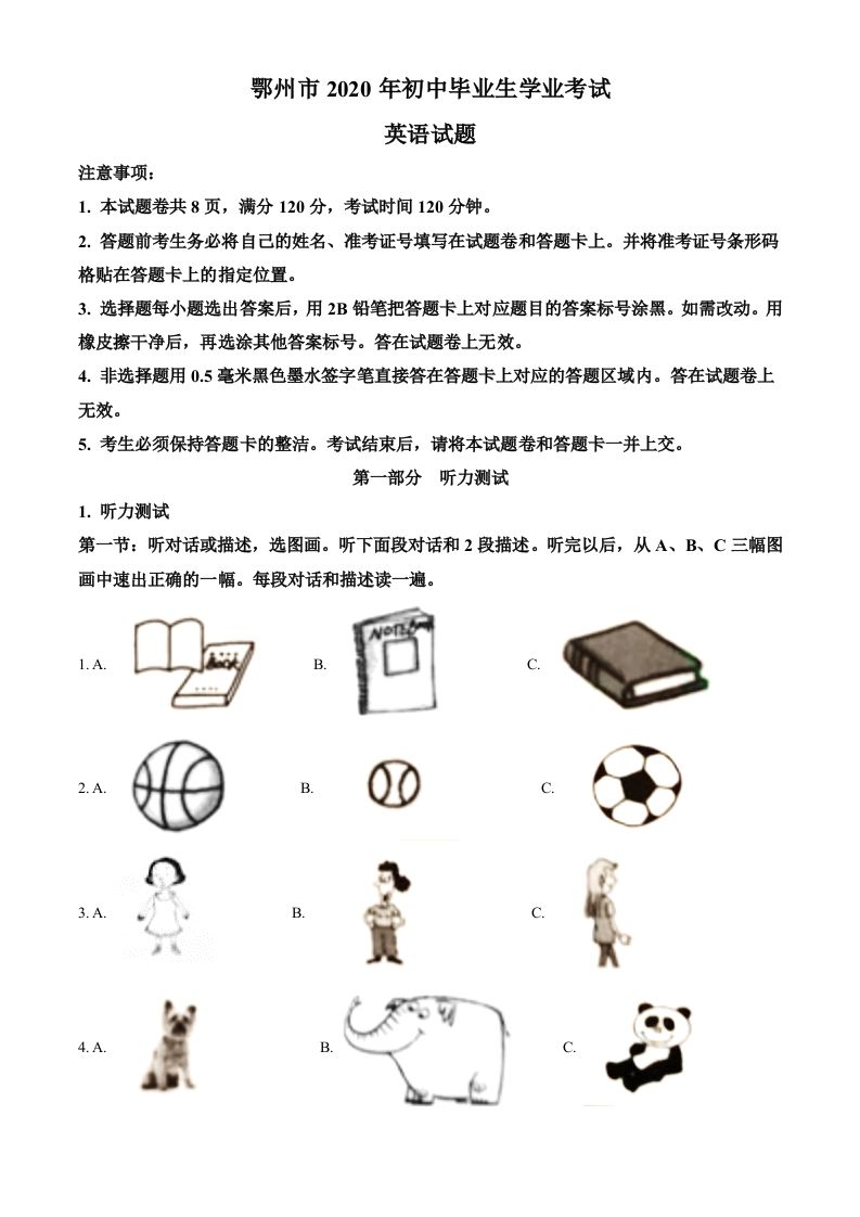 湖北省鄂州市2020年中考英语试题（含答案）_练习题|试卷|知识点|复习提纲