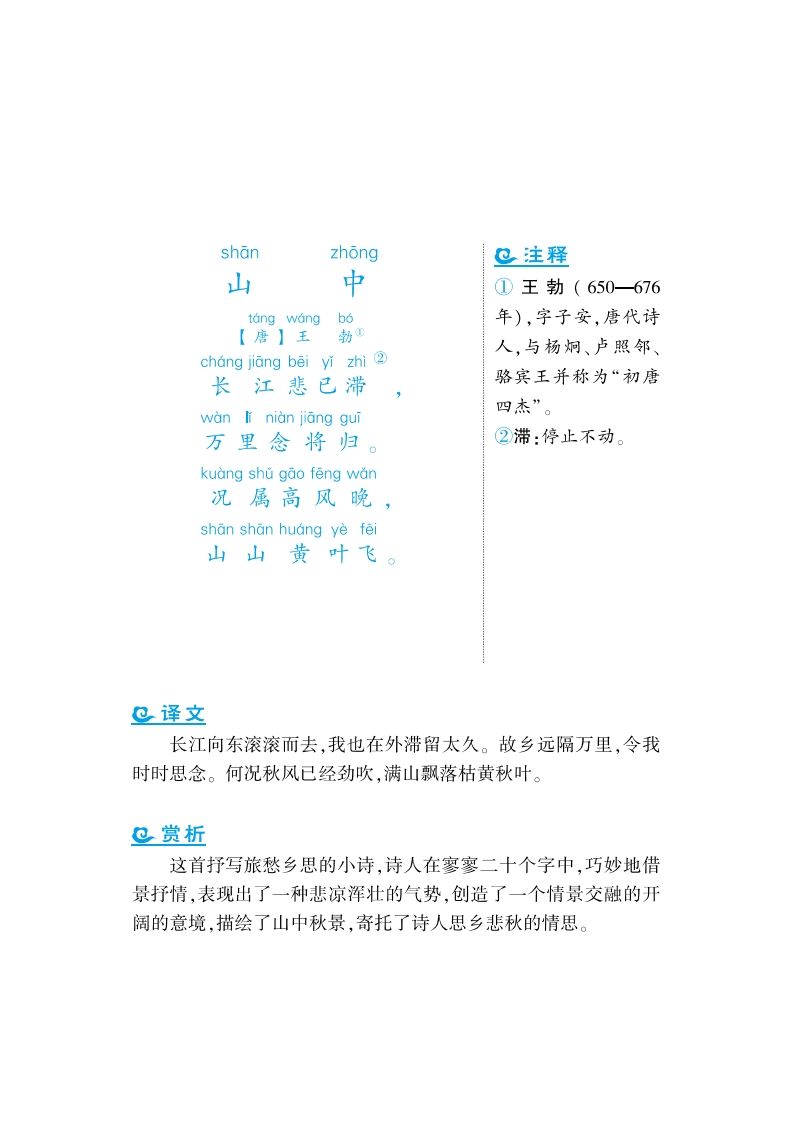 图片[2]_二上语文课外拓展古诗词年级_练习题|试卷|知识点|复习提纲