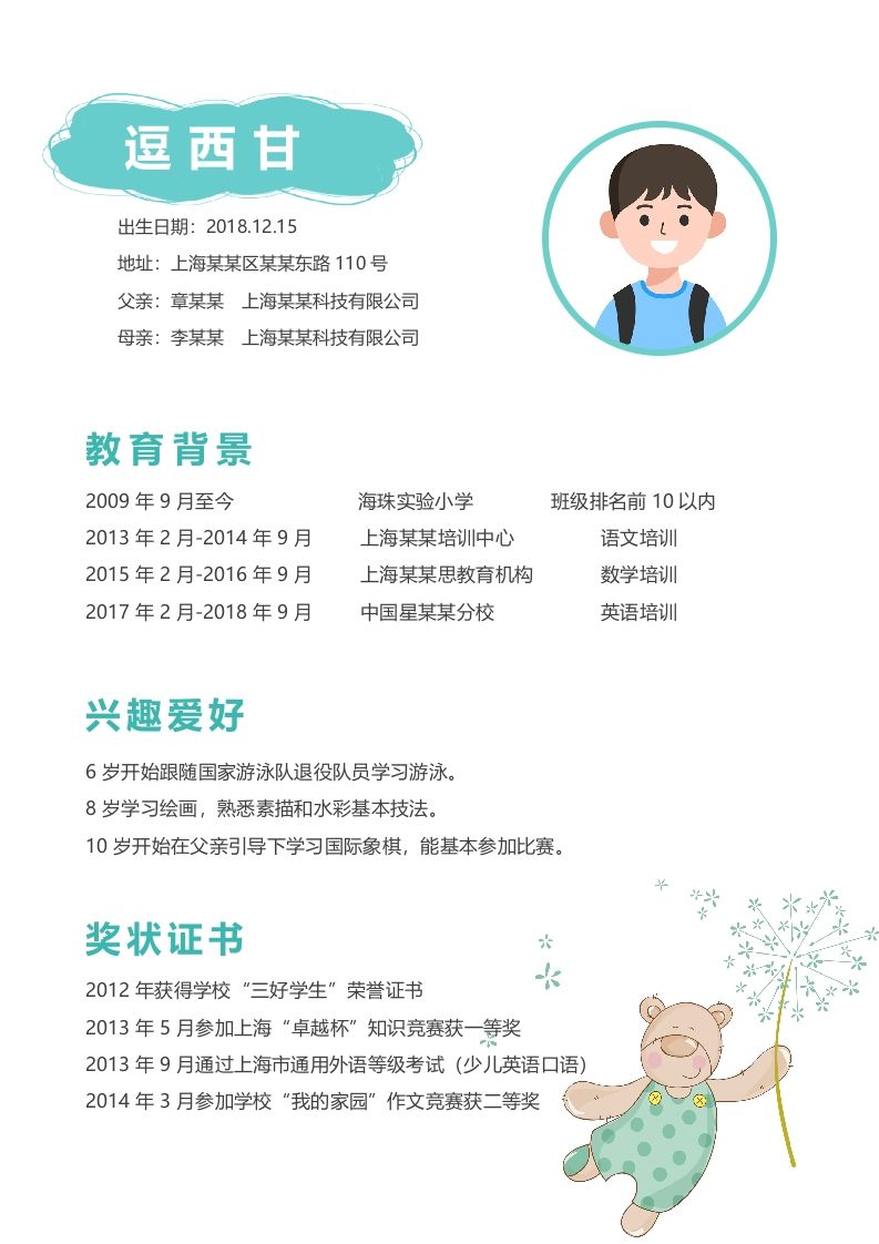 图片[2]_多页-小升初简历96_练习题|试卷|知识点|复习提纲