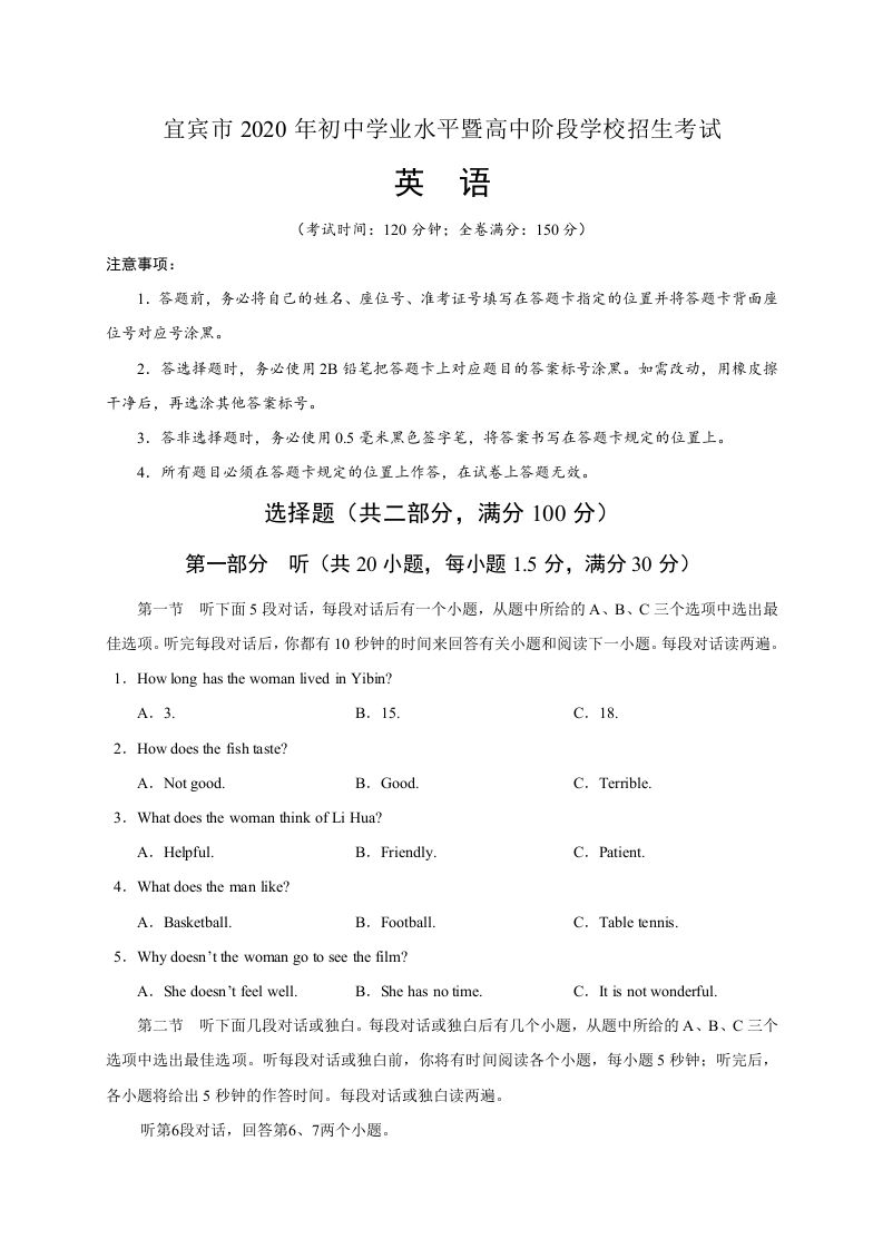 四川省宜宾市2020年中考英语试题_练习题|试卷|知识点|复习提纲