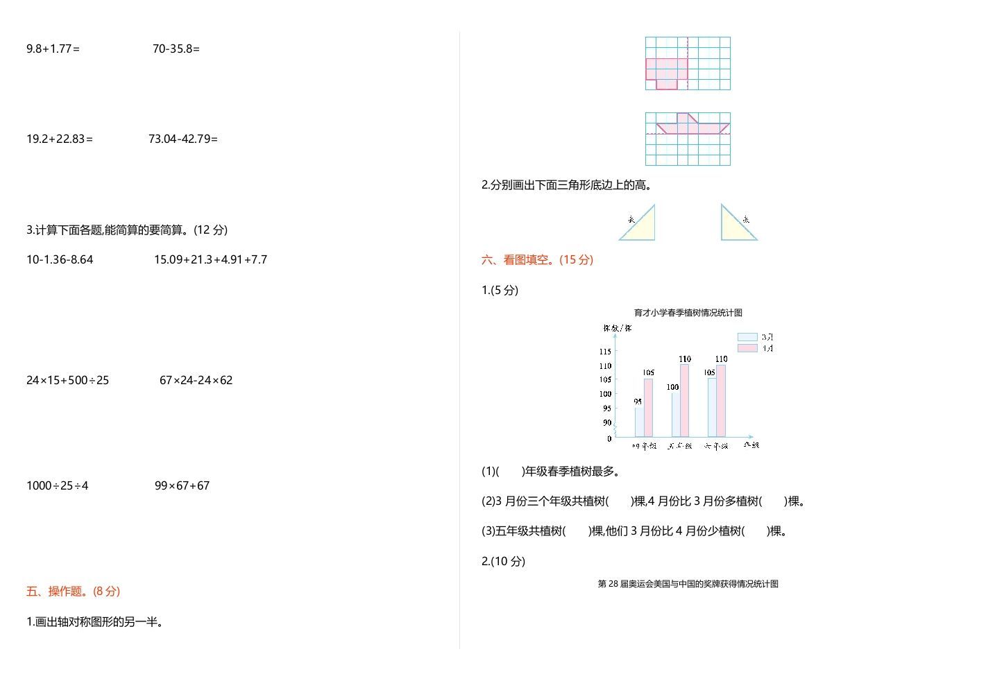 图片[2]_四年级数学下册期末检测1_练习题|试卷|知识点|复习提纲