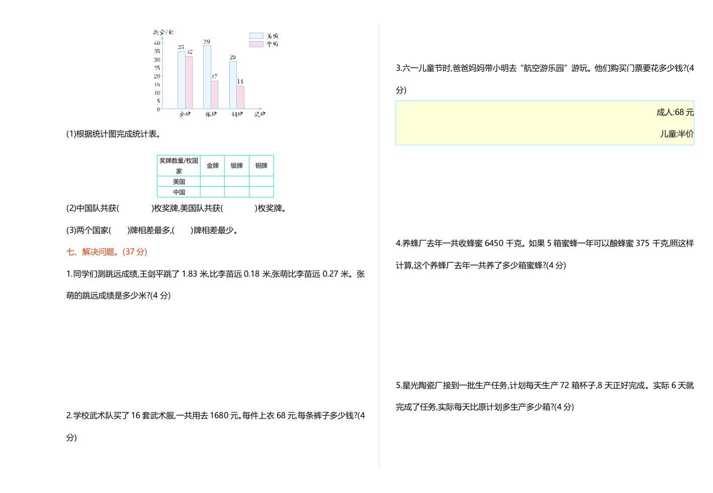 图片[3]_四年级数学下册期末检测1_练习题|试卷|知识点|复习提纲