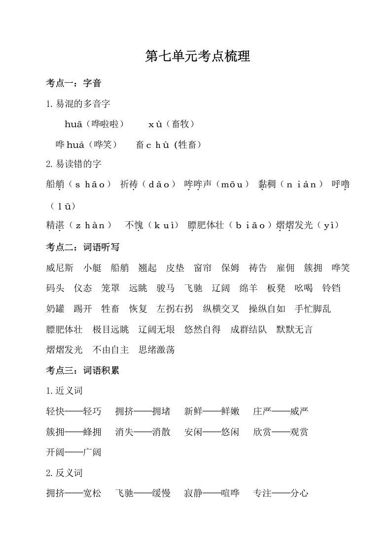 五年级数学下册第七单元考点梳理人教部编版_练习题|试卷|知识点|复习提纲