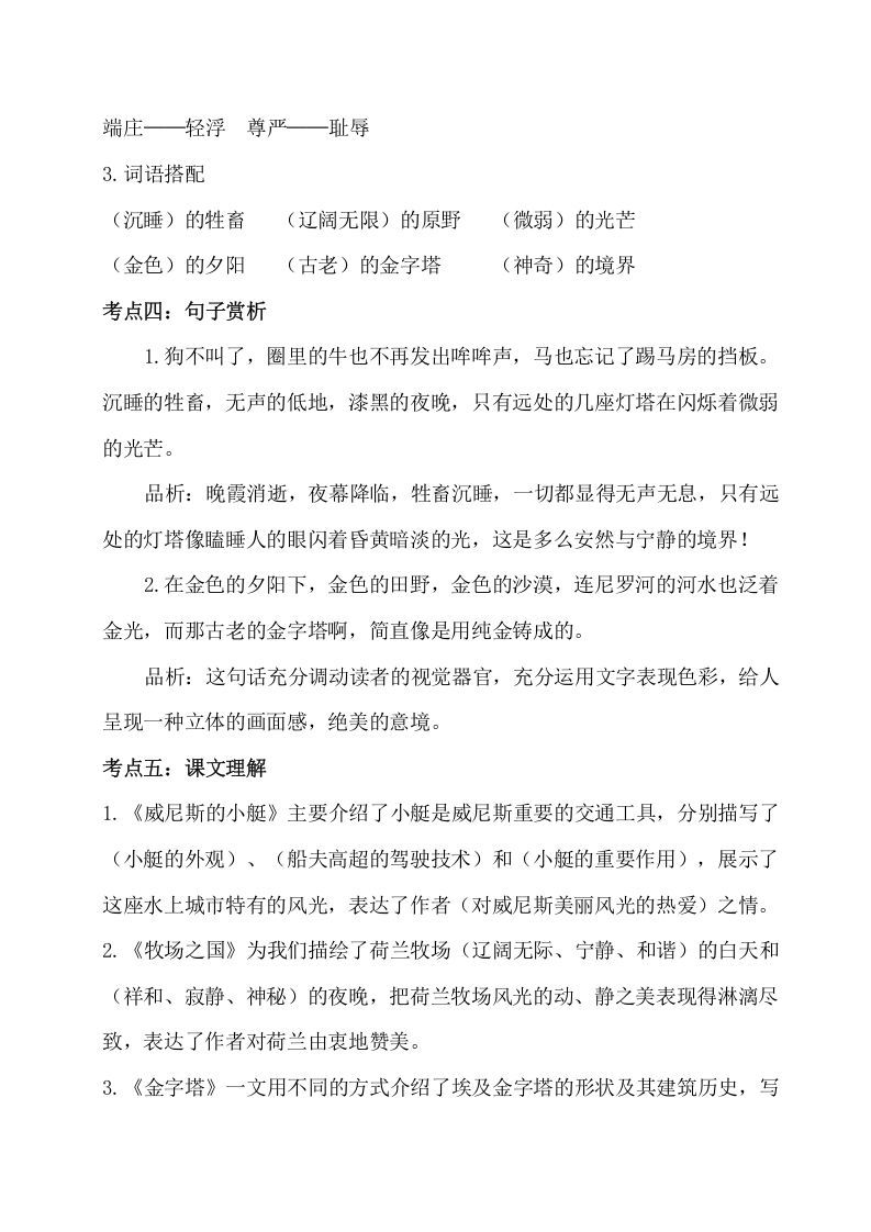 图片[2]_五年级数学下册第七单元考点梳理人教部编版_练习题|试卷|知识点|复习提纲