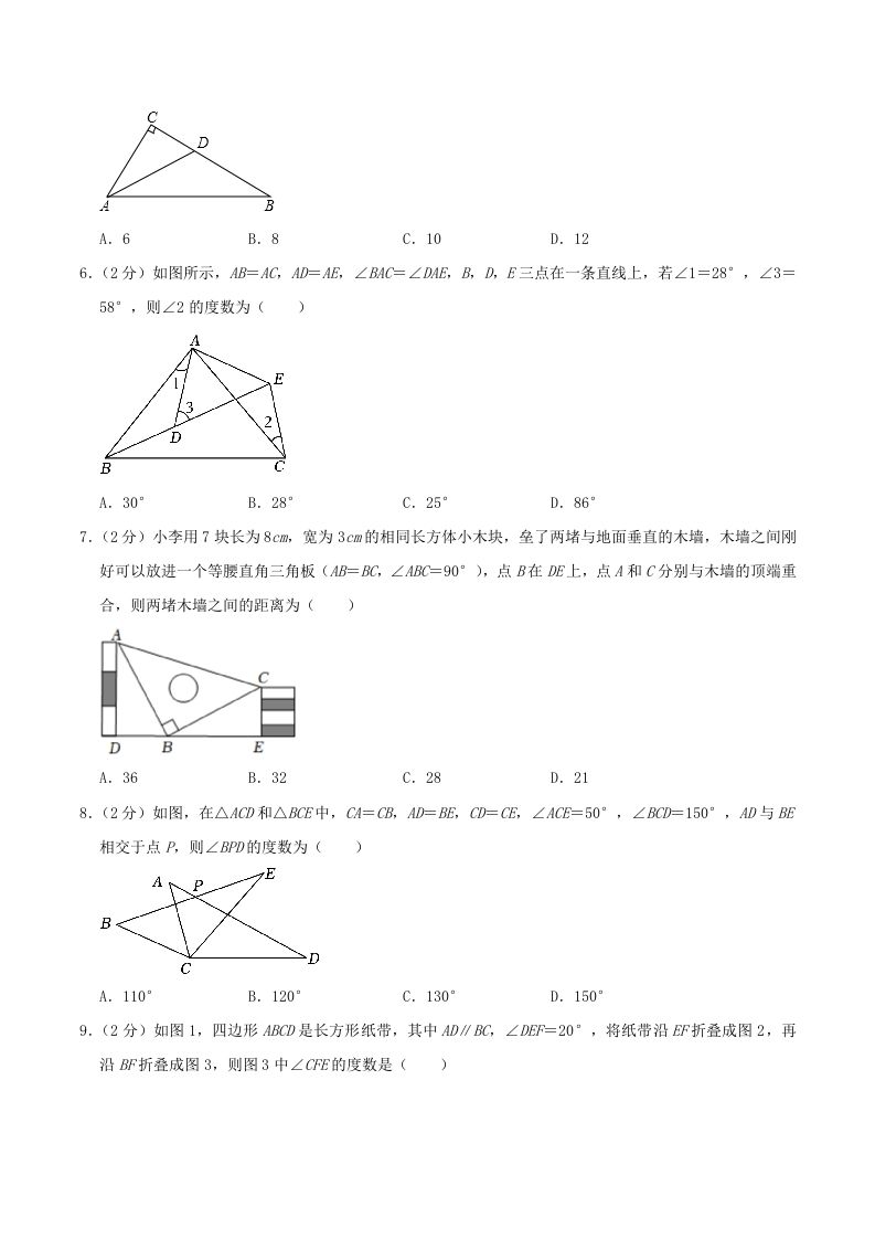 图片[2]_2023-2024学年辽宁省抚顺市望花区八年级上学期期中数学试题及答案(Word版)_练习题|试卷|知识点|复习提纲