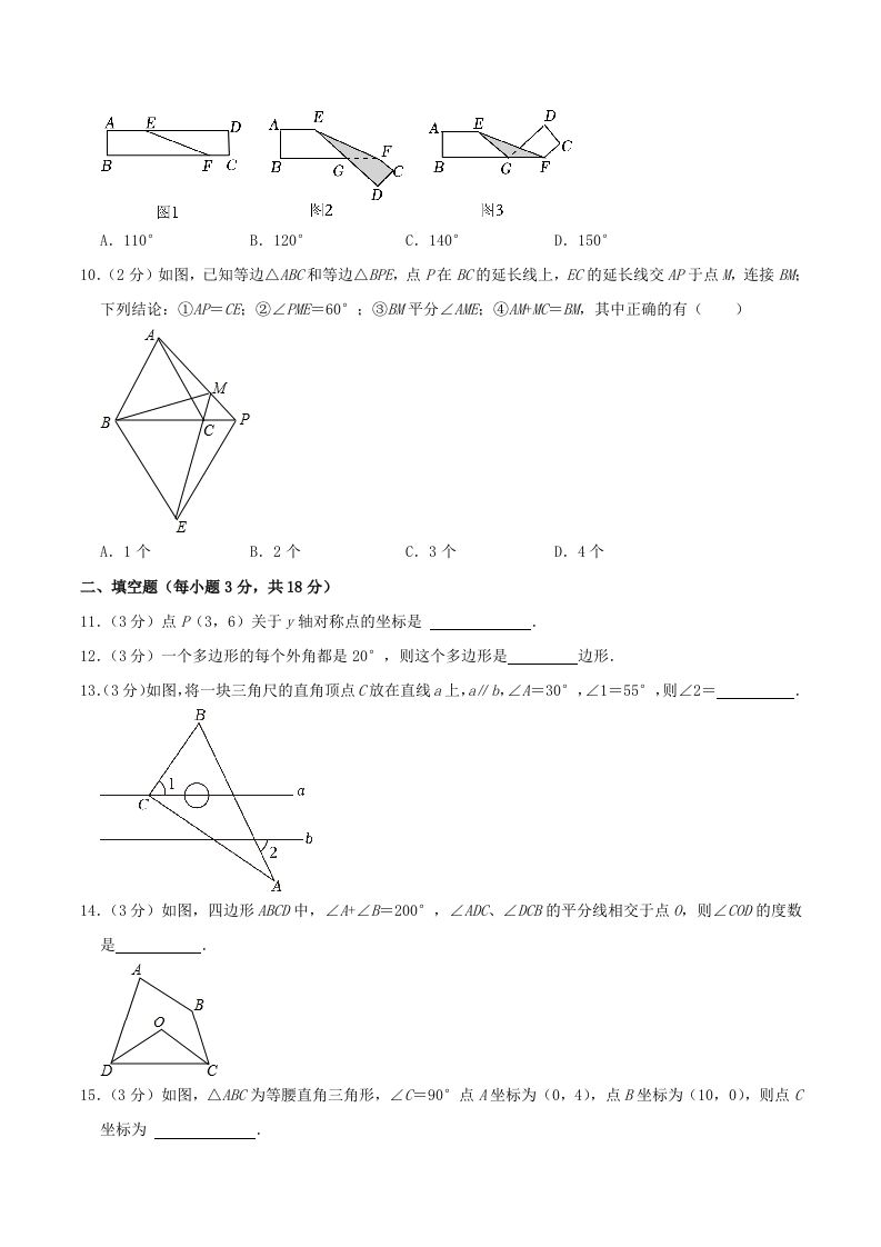 图片[3]_2023-2024学年辽宁省抚顺市望花区八年级上学期期中数学试题及答案(Word版)_练习题|试卷|知识点|复习提纲