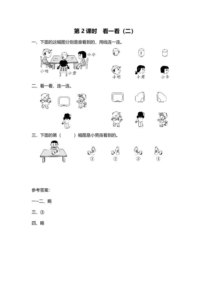 三年级数学上册第2课时看一看（二）（北师大版）_练习题|试卷|知识点|复习提纲