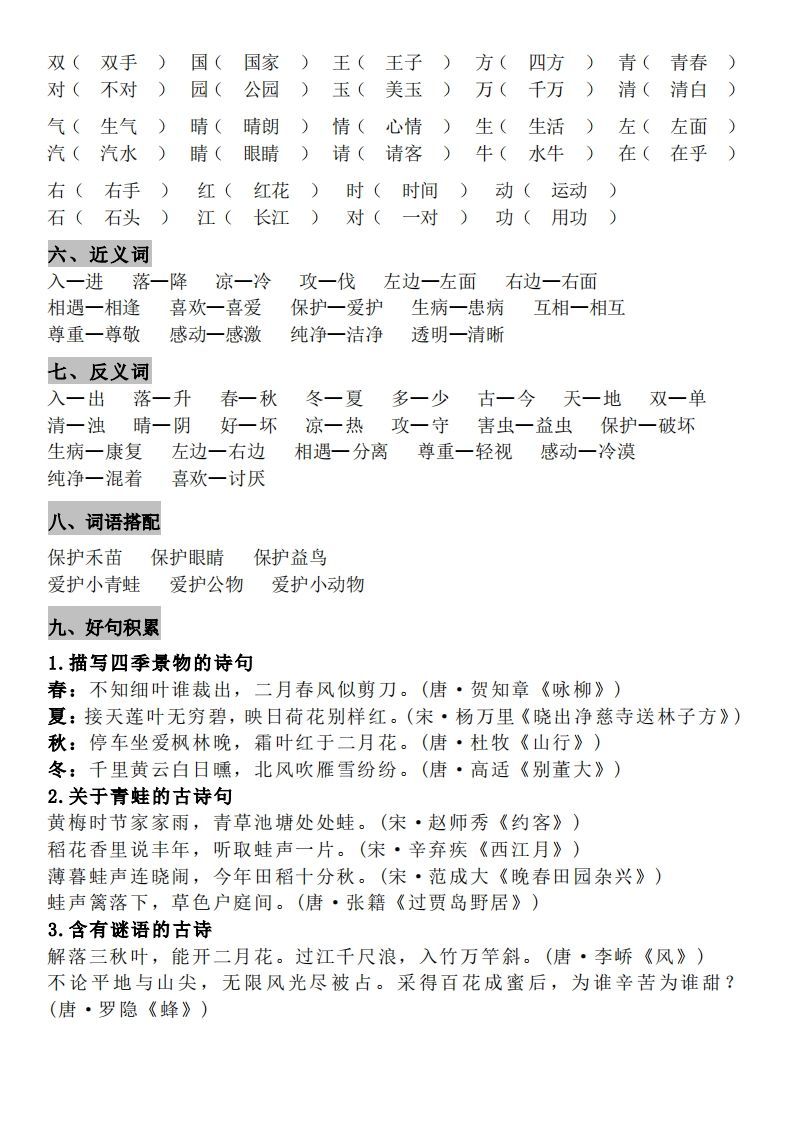 图片[3]_一年级（下册）知识点汇总_练习题|试卷|知识点|复习提纲