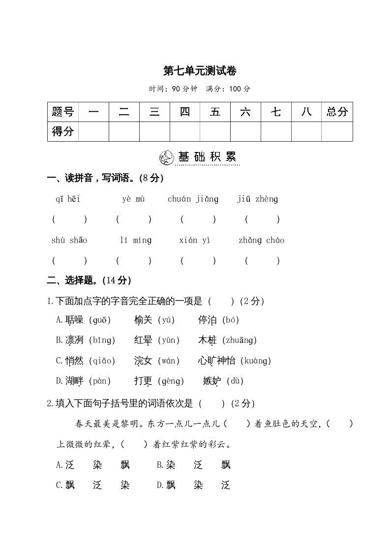 五年级语文上册第七单元测试卷（部编版）_练习题|试卷|知识点|复习提纲