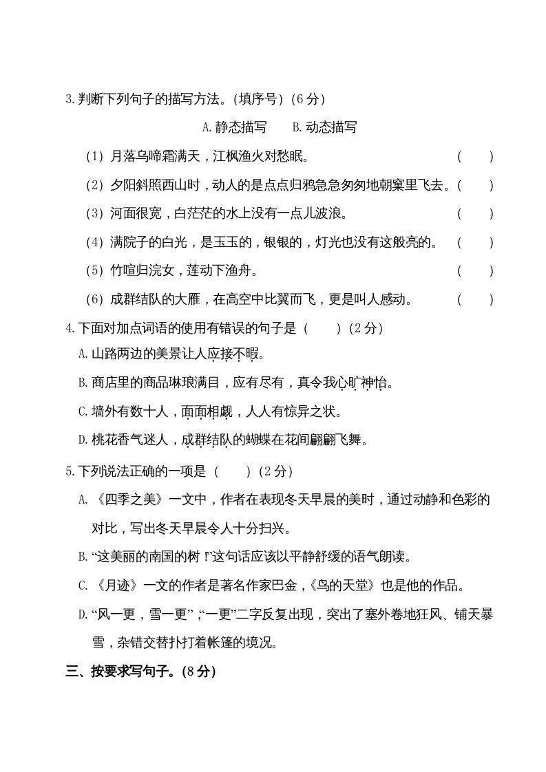 图片[2]_五年级语文上册第七单元测试卷（部编版）_练习题|试卷|知识点|复习提纲