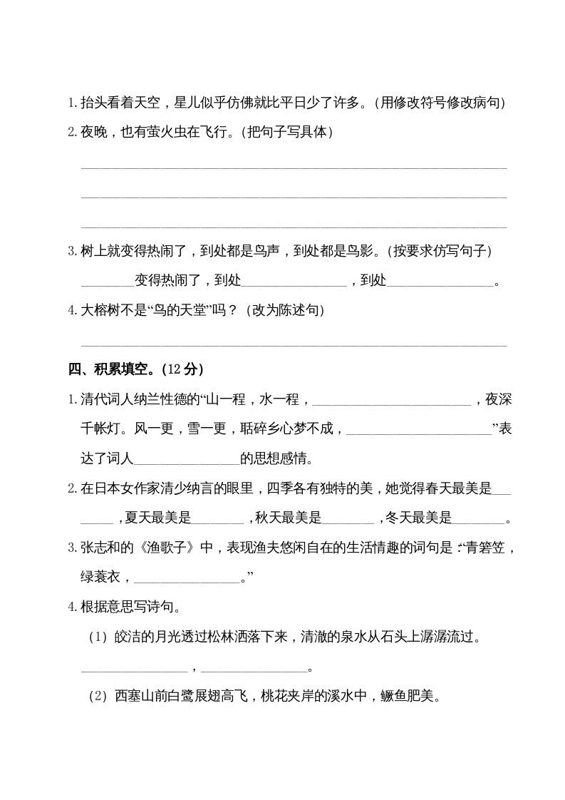 图片[3]_五年级语文上册第七单元测试卷（部编版）_练习题|试卷|知识点|复习提纲