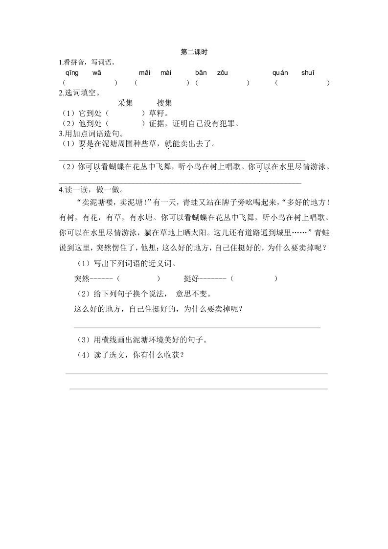 二年级语文下册21青蛙卖泥塘第二课时_练习题|试卷|知识点|复习提纲