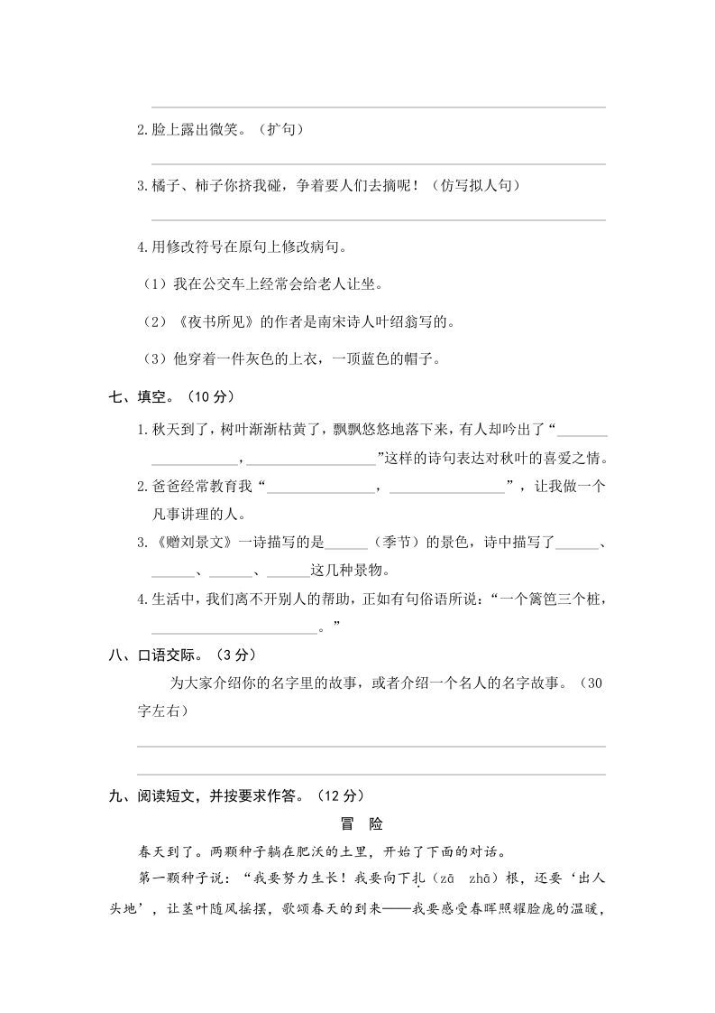 图片[2]_三年级语文上册5.期中精选卷（五）（部编版）_练习题|试卷|知识点|复习提纲