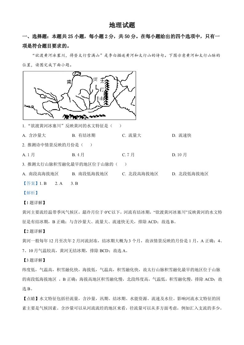 2023年福建省中考地理真题（含答案）_练习题|试卷|知识点|复习提纲