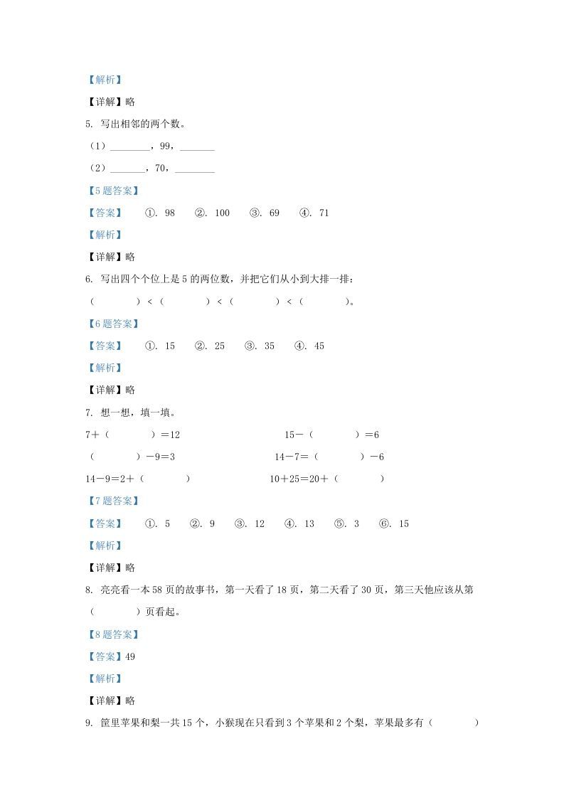 图片[2]_2020-2021学年江苏省南京市江北新区一年级下册数学期中试题及答案(Word版)_练习题|试卷|知识点|复习提纲