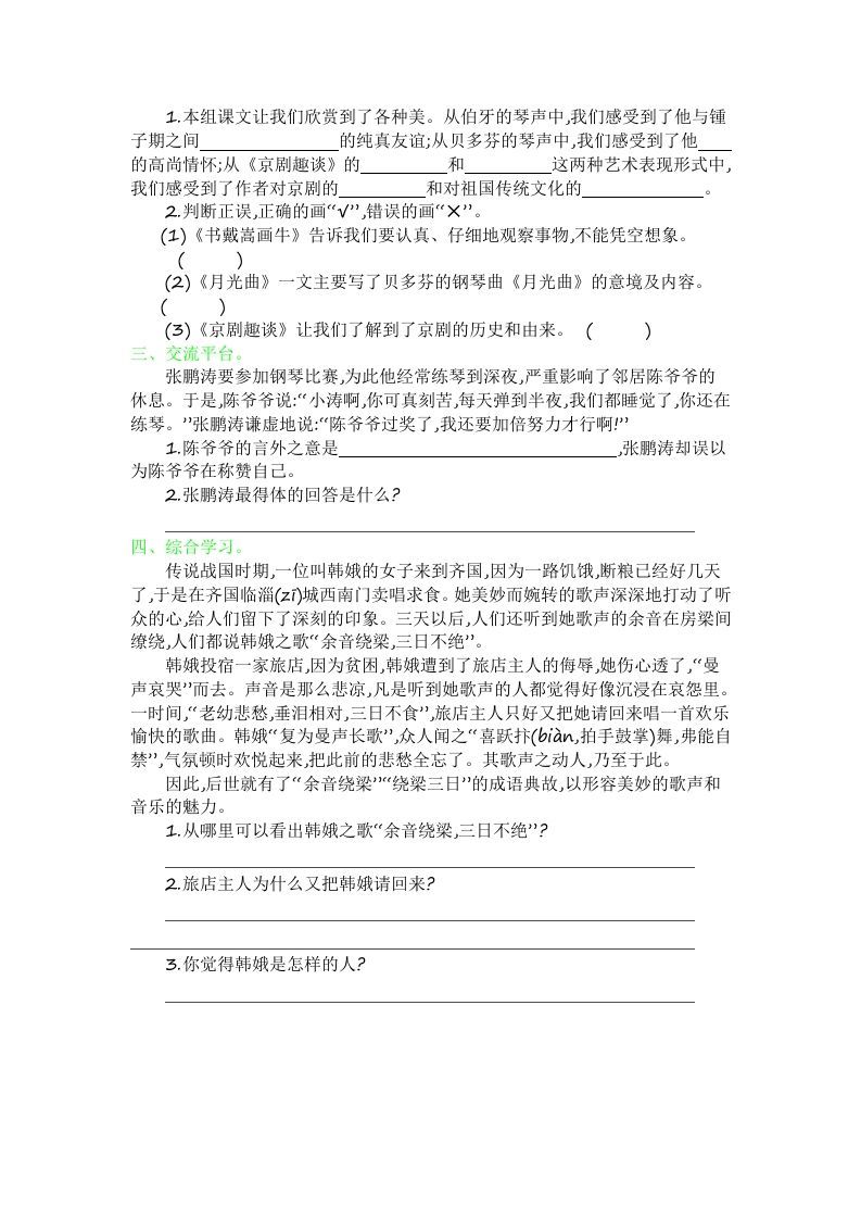 图片[2]_六年级语文上册第七单元提升练习（部编版）_练习题|试卷|知识点|复习提纲