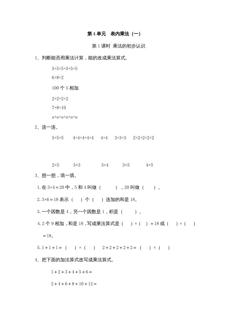 二年级数学上册4表内乘法（一）｜版（多多教育铺）（人教版）_练习题|试卷|知识点|复习提纲