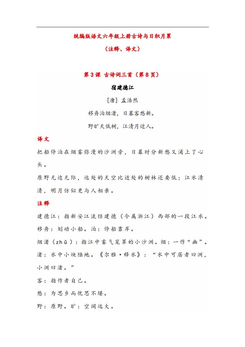 六年级语文上册晨读古诗与日积月累（注释、译文）_练习题|试卷|知识点|复习提纲