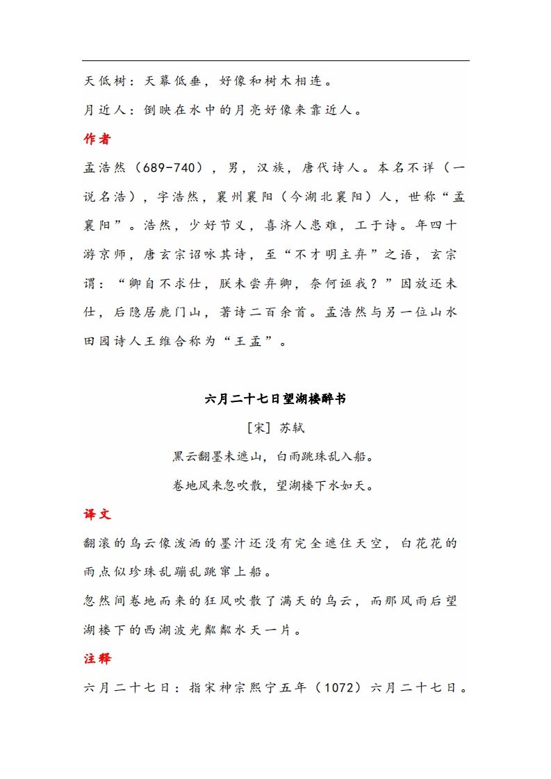 图片[2]_六年级语文上册晨读古诗与日积月累（注释、译文）_练习题|试卷|知识点|复习提纲