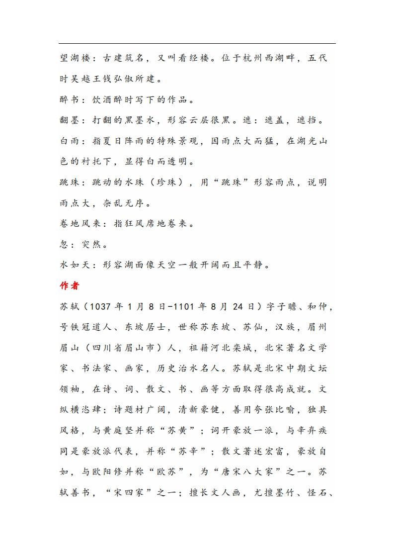 图片[3]_六年级语文上册晨读古诗与日积月累（注释、译文）_练习题|试卷|知识点|复习提纲