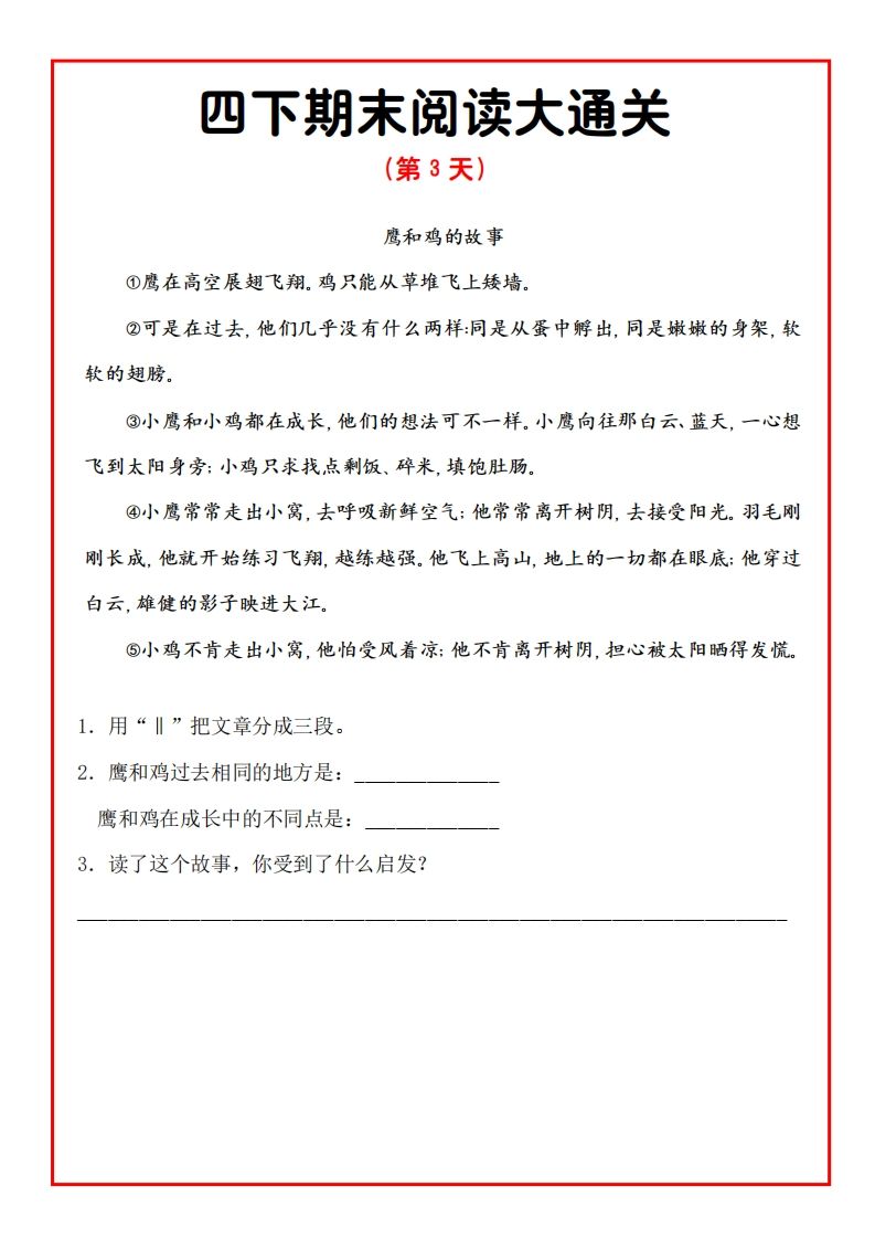 图片[3]_四年级下册语文期末阅读通关15天_练习题|试卷|知识点|复习提纲