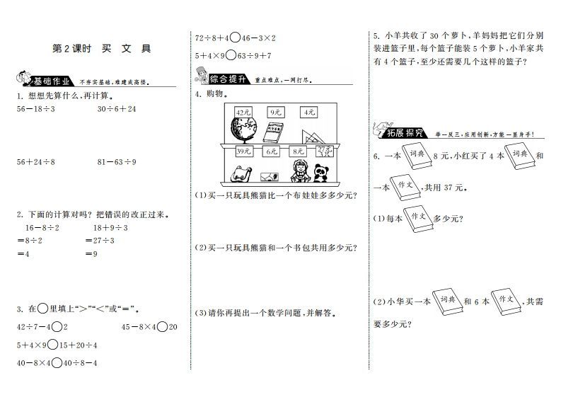 三年级数学上册1.2买文具·（北师大版）_练习题|试卷|知识点|复习提纲