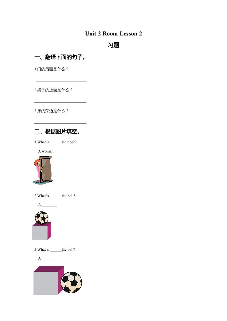 一年级英语上册Unit2RoomLesson2.习题（人教一起点）_练习题|试卷|知识点|复习提纲