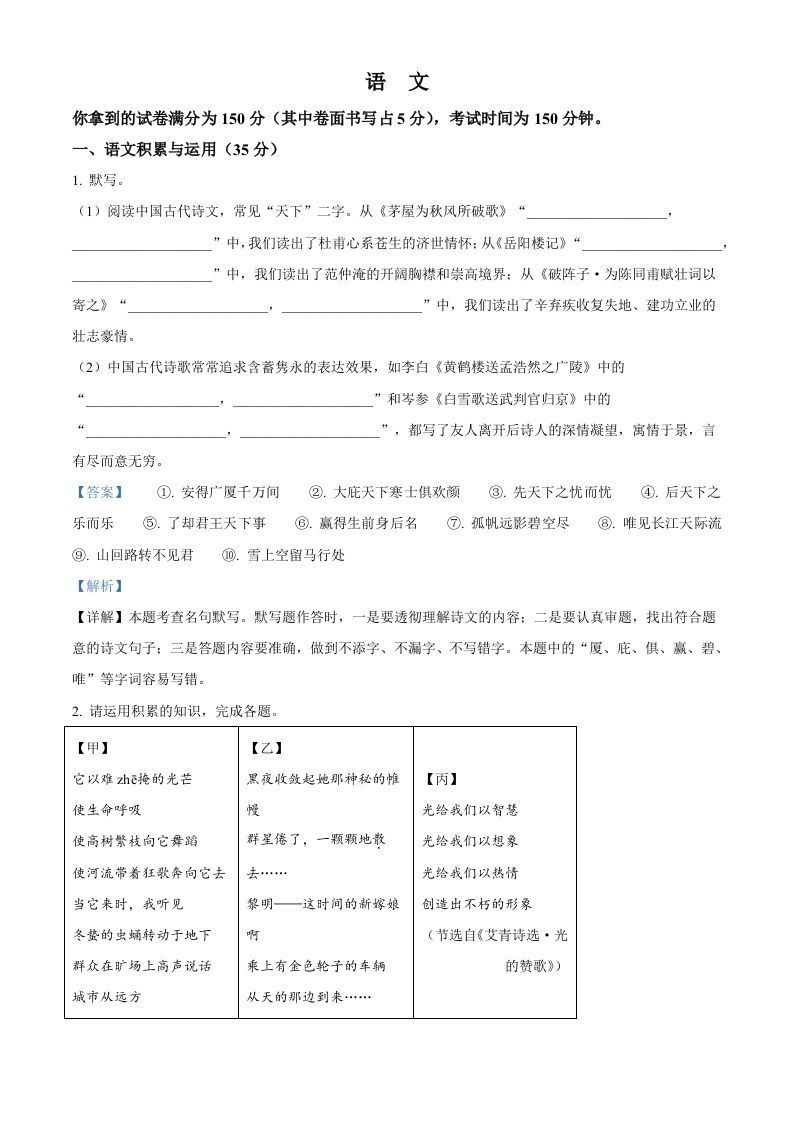 2024年安徽省中考语文真题（含答案）_练习题|试卷|知识点|复习提纲