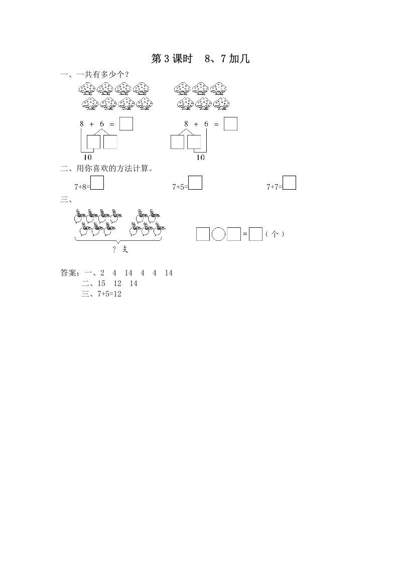一年级数学上册第3课时8、7加几（苏教版）_练习题|试卷|知识点|复习提纲