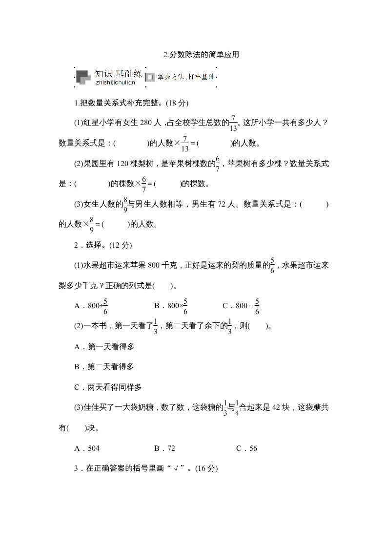 六年级数学上册课时测《分数除法的简单应用》1314（苏教版）_练习题|试卷|知识点|复习提纲
